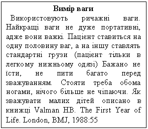 Text Box:  
  . -    ,   .      ,     -  (     )   ,     . -   ,    .        Valman HB. The First Year of Life. London, BMJ, 1988:55
